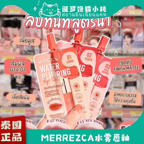 泰国merrezca水雾唇釉雾面哑光