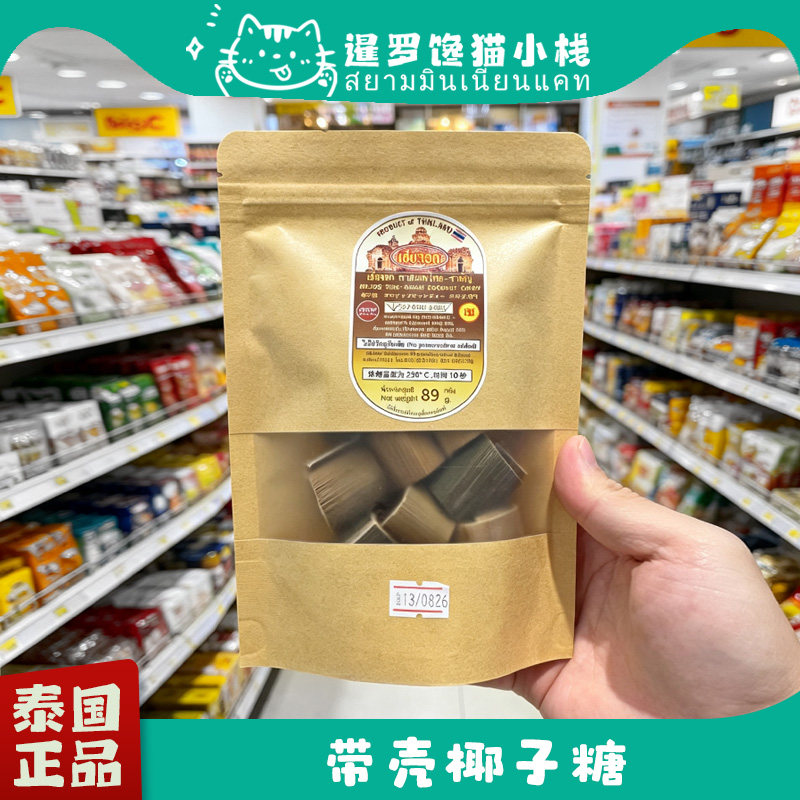 泰国big c网红带壳椰子糖纯手工糯叽叽糯米糍糖果休闲零食袋装