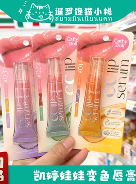 泰国cathy doll变色润唇膏镜面滋润自然显气色持久显色唇部精华