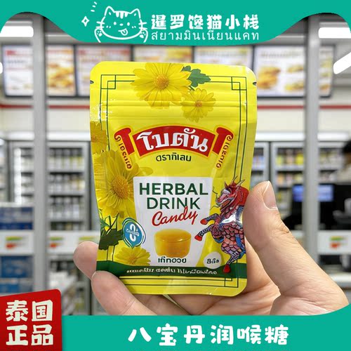 泰国本土麒麟标八宝丹草本薄荷糖