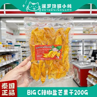 泰国Big C代购正品特色椒盐辣椒味芒果干辣味果脯蜜饯解馋零食