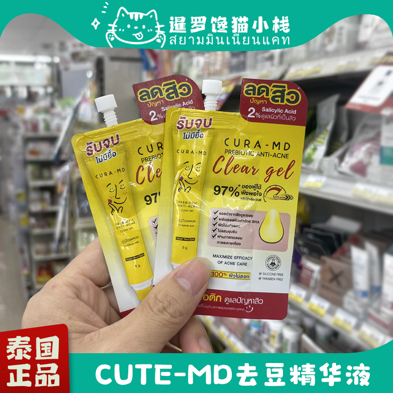泰国正品Cura-MD去荳膏淡化痘印