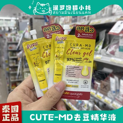 泰国正品Cura-MD去荳膏淡化痘印