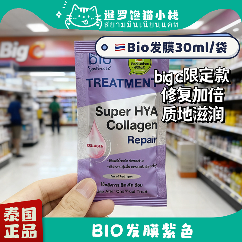 泰国正品GreenBio胶原蛋白发膜