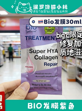 泰国正品Green Bio发膜胶原蛋白护发素泰国超火蓝色烫染受损修复
