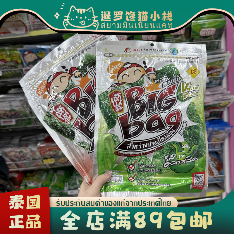 泰国正品bigbag泰国小老板海苔大片网红爆款即食零食泰国风味