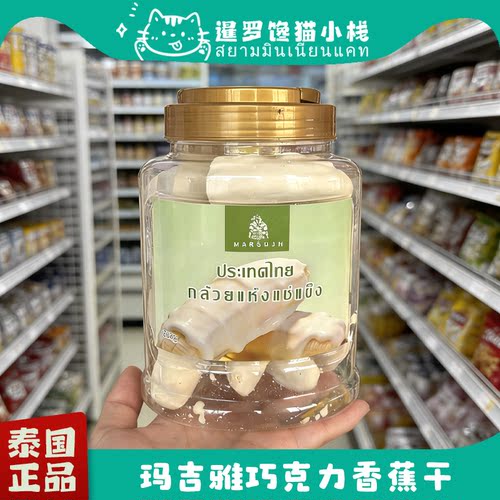 泰国玛吉雅巧克力香蕉水果冻干