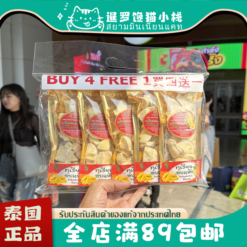 泰国big c5A特级榴莲干冻干榴莲水果干榴莲酥孕妇儿童休闲零食