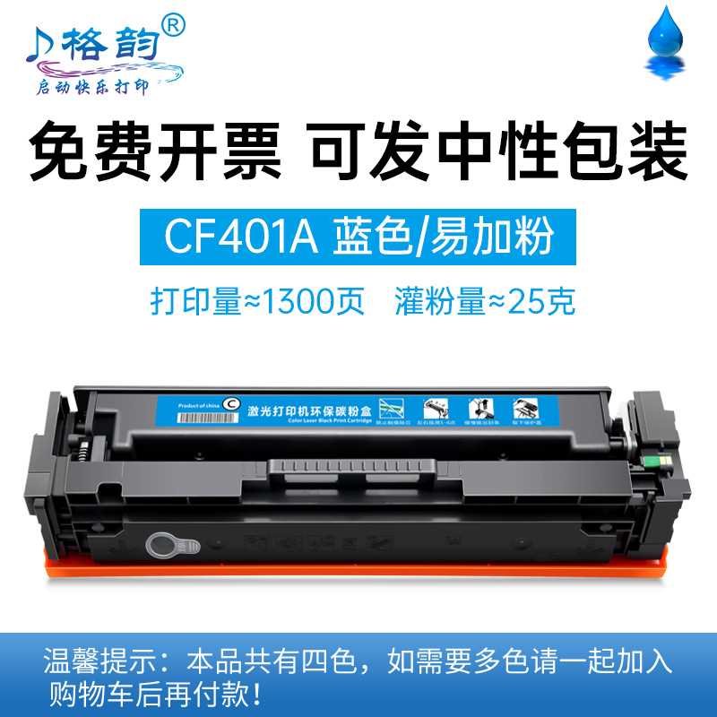 新格韵适用惠普HP201A CF400A硒鼓 m252n M277n M277dw M252dw 品