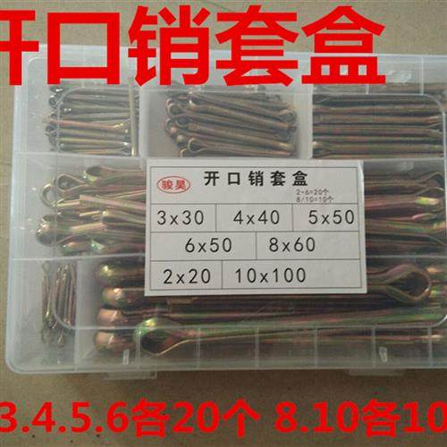 开口销套盒销钉套装秸秆旋耕 销子 发卡销 U型销 卡销收割机销子