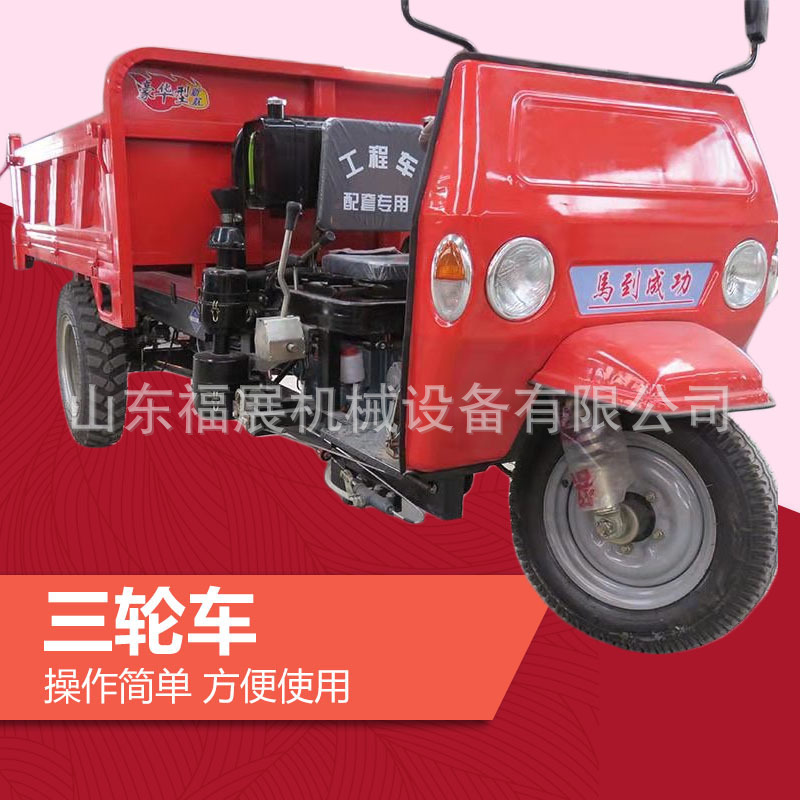 22匹建筑工程柴油三轮车 机动三轮翻斗车 混凝土运输倾卸车