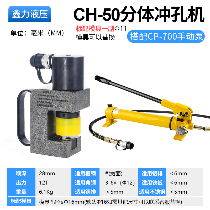 新品液压冲孔机打孔角铁角钢槽钢ch-60冲孔器Q70铜排手动分离式钻