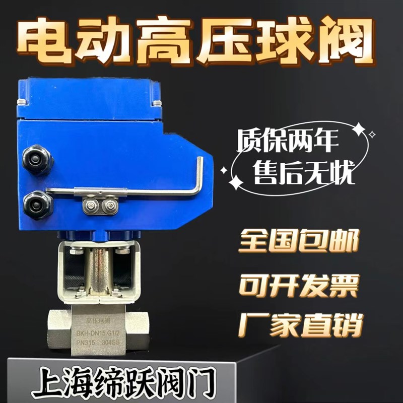 新品电动高压球阀304不锈钢22x0v24v电动执行器丝扣320P瓦斯液压