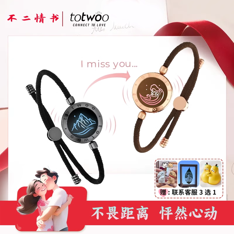 【totwoo】山盟海誓震动感应情侣手链情侣款智能互动异地恋手环