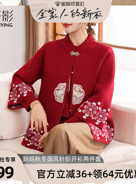 【全家人的新衣】妍影妈妈秋冬国风针织开衫两件套