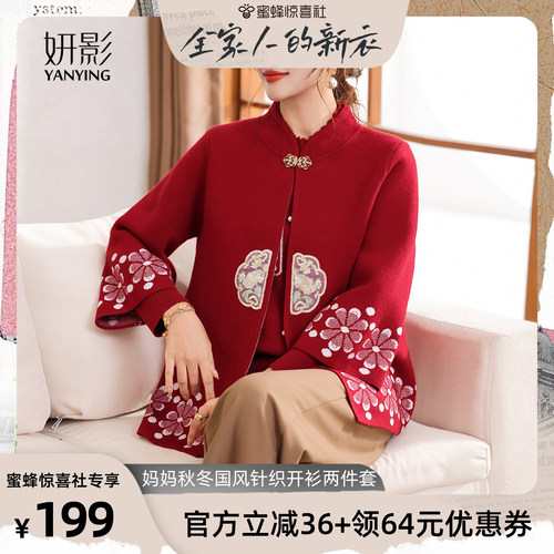 【全家人的新衣】妍影妈妈秋冬国风针织开衫两件套