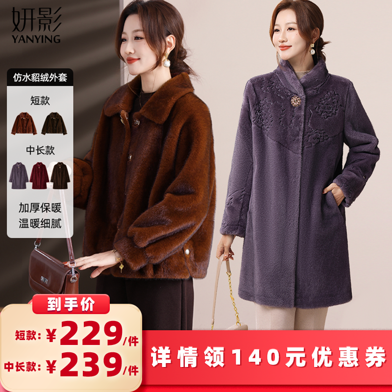 【所有女生的衣橱直播间】妍影冬季时尚仿水貂绒外套,女装/女士精品,中老年女装,淘宝优惠券,粉丝福利购,淘宝优惠卷