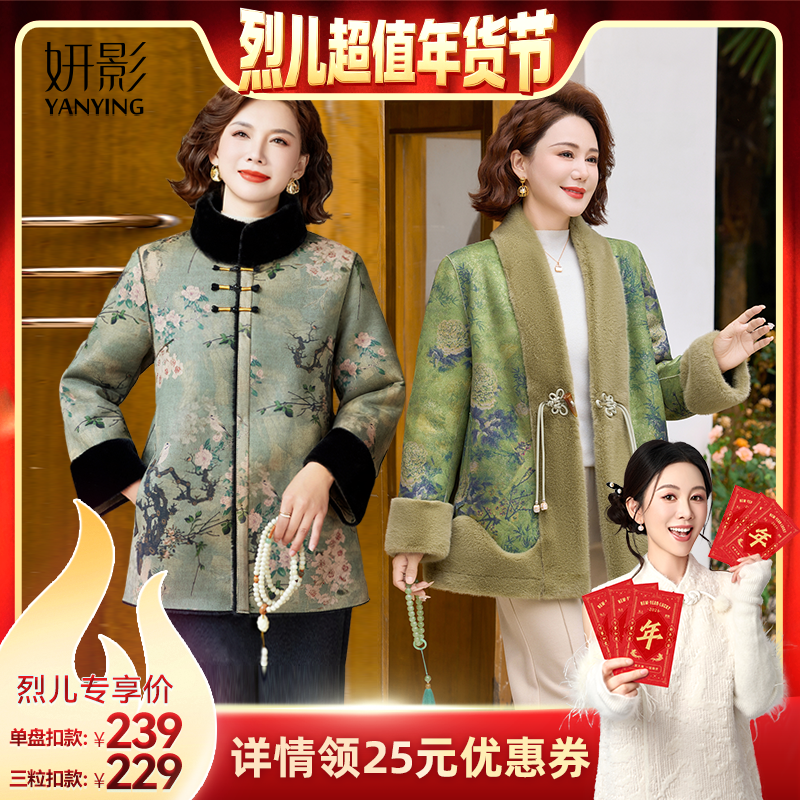 【烈儿超值年货节 】妍影新中式仿貂绒大衣双面穿外套