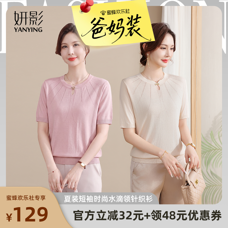 【蜜蜂欢乐社】妍影妈妈夏装短袖时尚水滴领针织衫