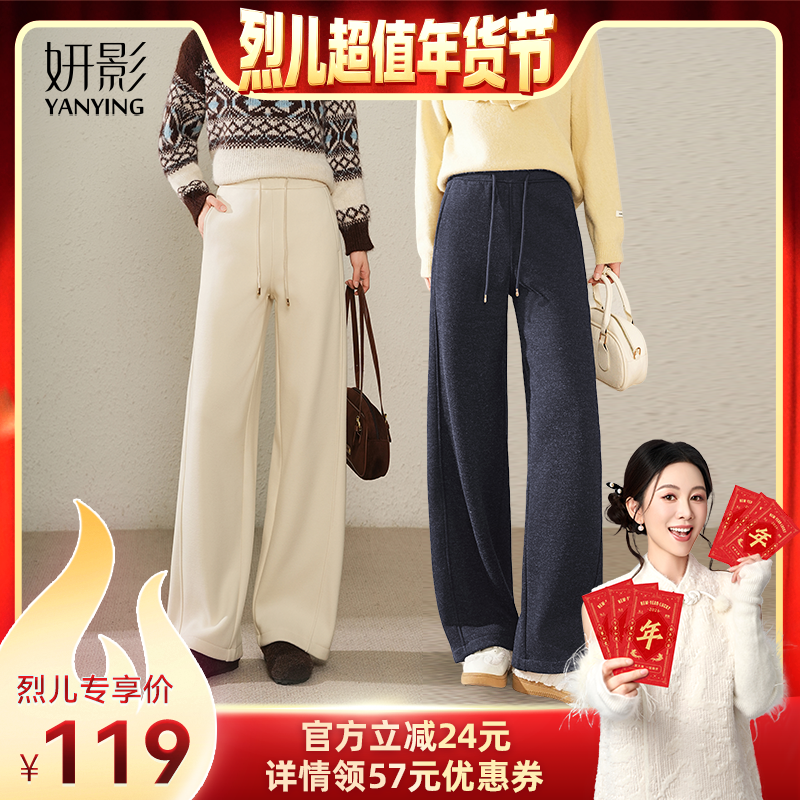 【烈儿超值年货节】妍影新款高腰软糯阔腿裤植绒保暖休闲裤