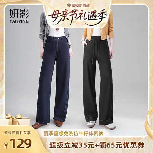 【蜜蜂惊喜社】妍影夏季垂感免洗仿牛仔休闲裤女裤