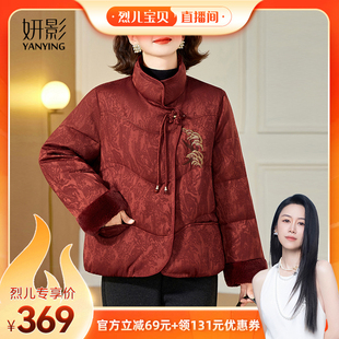 新中式 妍影妈妈冬装 立领刺绣羽绒服 烈儿宝贝直播间