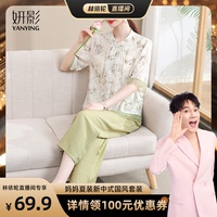 【林依輪直播間】妍影媽媽夏裝新中式國風(fēng)套裝