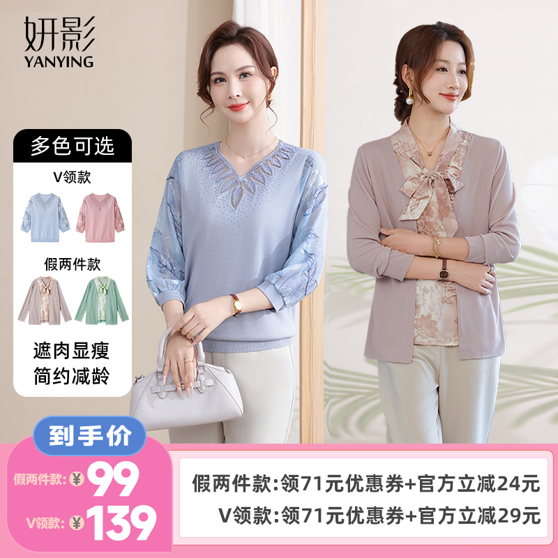 【李佳琦直播间】妍影妈妈春季时尚休闲针织衫