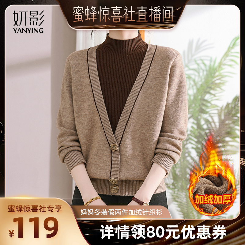 【蜜蜂惊喜社】妍影时尚显瘦遮肉保暖针织衫