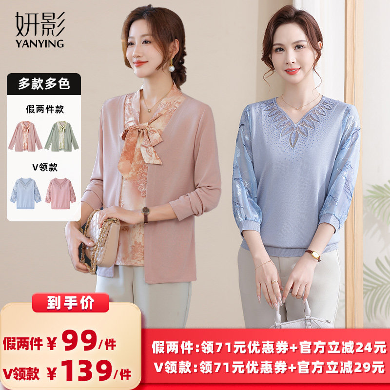 【所有女生的衣橱直播间】妍影妈妈春季时尚休闲针织衫