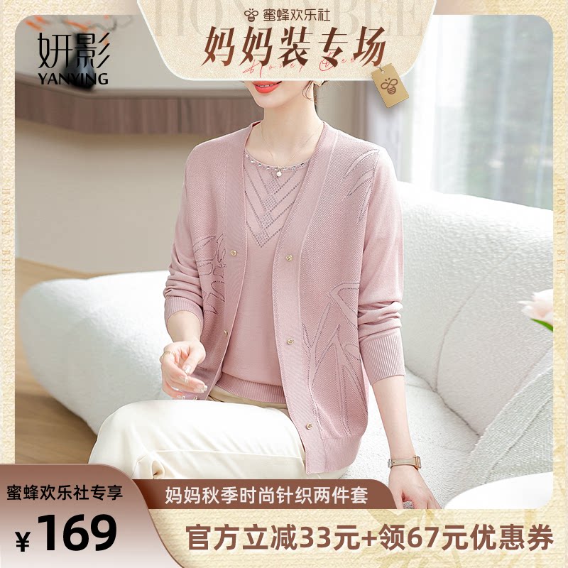 【蜜蜂欢乐社】妍影年轻妈妈秋季时尚针织两件套