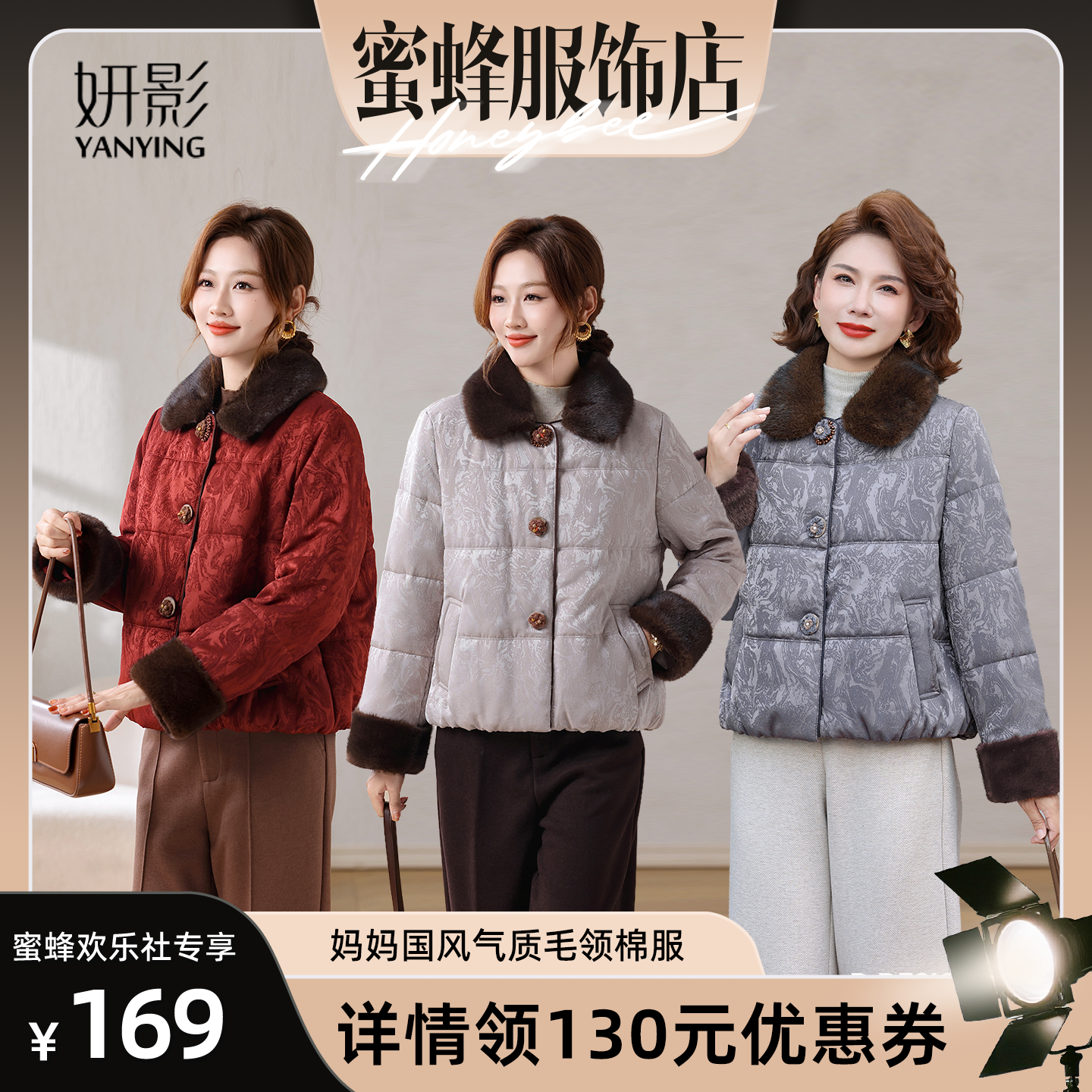 【蜜蜂欢乐社】妍影妈妈冬装棉服冬季国风棉袄外套,女装/女士精品,中老年女装,淘宝优惠券,粉丝福利购,淘宝优惠卷