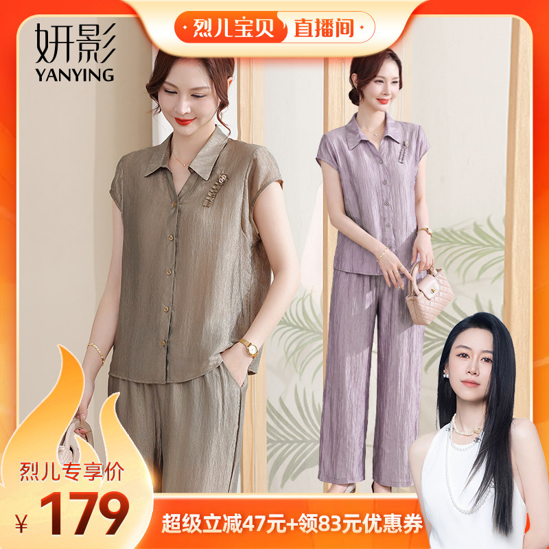妍影妈妈夏装翻领气质休闲两件套