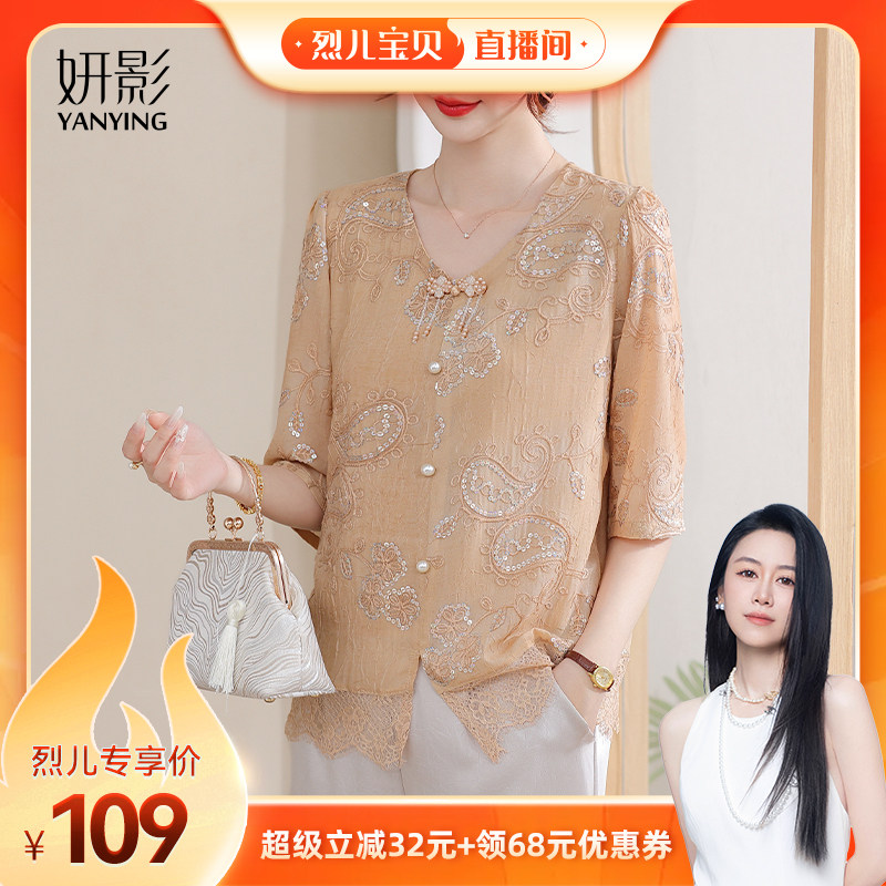 【烈儿宝贝直播间】妍影妈妈夏装上衣刺绣雪纺小衫