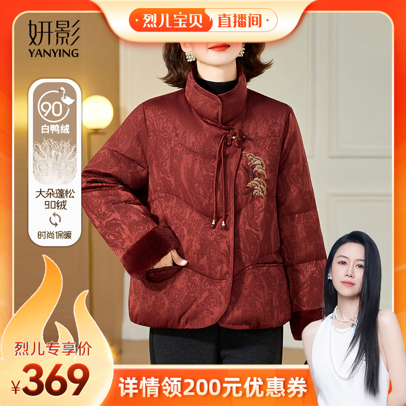 妍影妈妈冬装新中式刺绣羽绒服