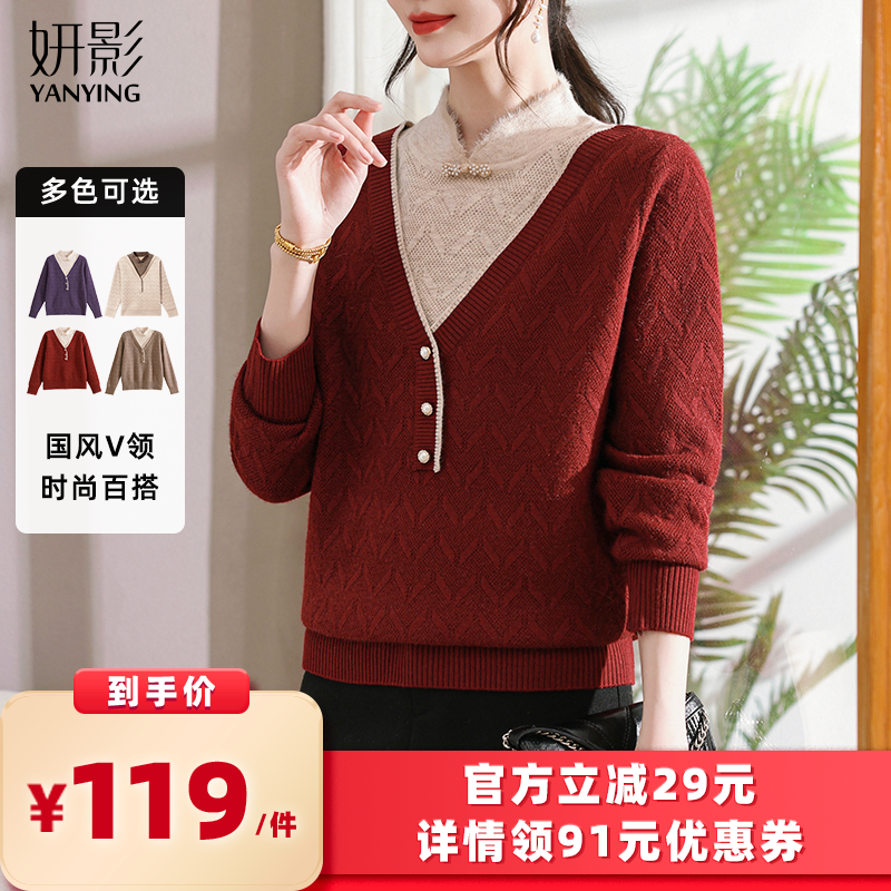 【所有女生的衣橱直播间】妍影妈妈冬装假两件盘扣加绒针织衫