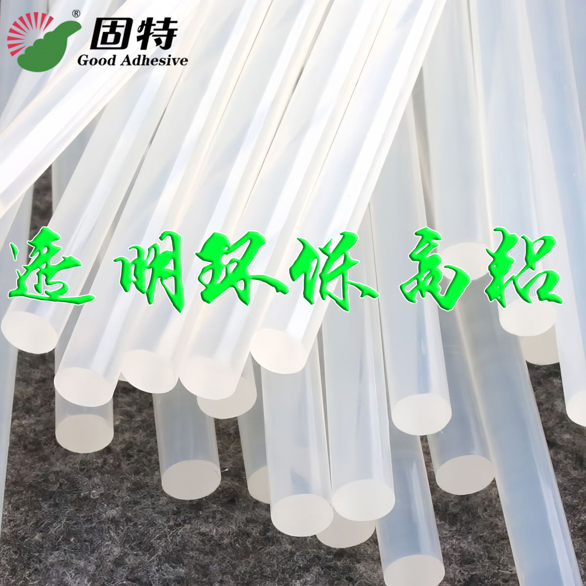 热熔胶棒7mm11mm强力透明热溶胶条热熔胶枪手工DIY高粘速溶胶棒