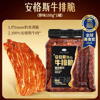Shan Chao's same style Angus steak crisps, beef crisps, beef crisps, meat jerky snacks, ready-to-eat office meat snacks thumbnail 4
