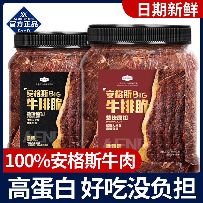 牛脆脆安格斯牛排脆超薄风干牛肉片无添加健身孕妇无糖零食旗舰店