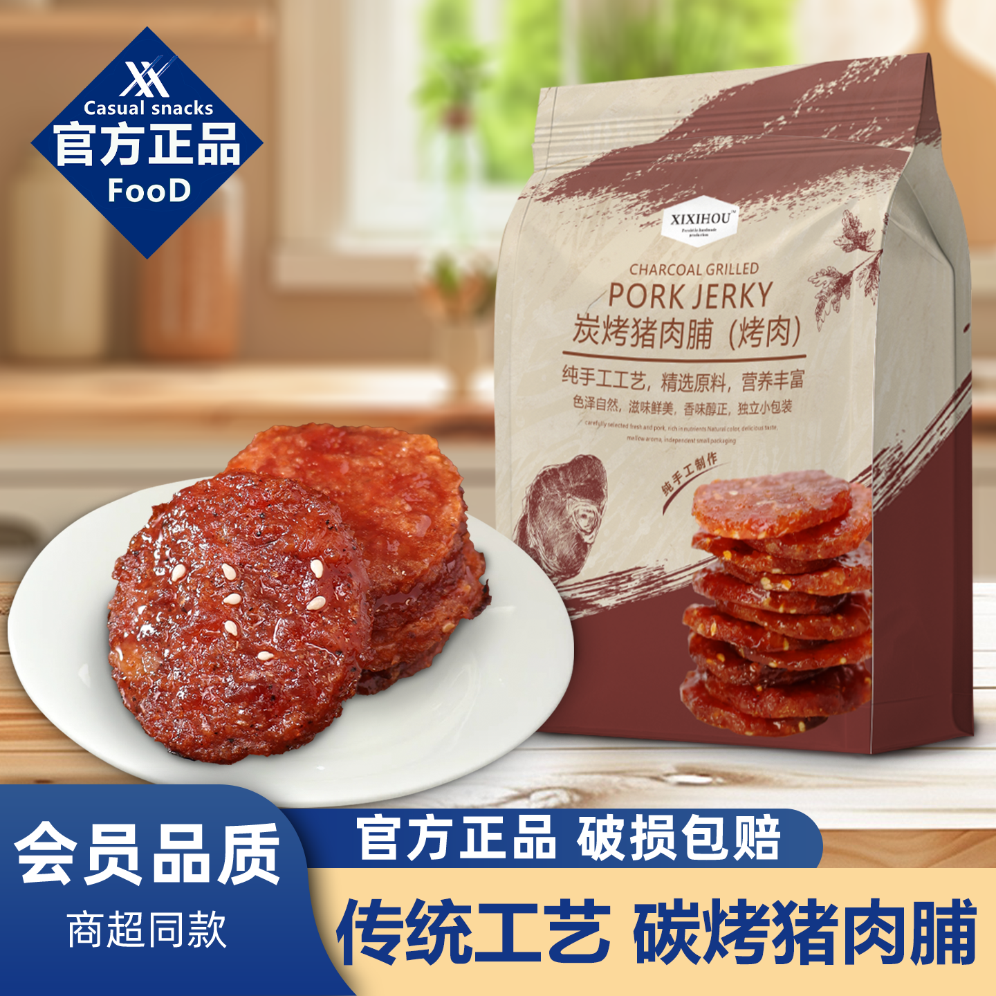 【官方正品】潮汕炭烤猪肉脯蜜汁香辣味猪肉片独立包装解馋小零食