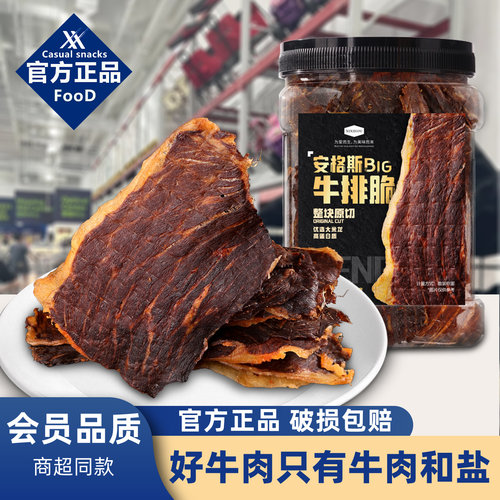 山姆同款热销第一！安格斯牛排脆