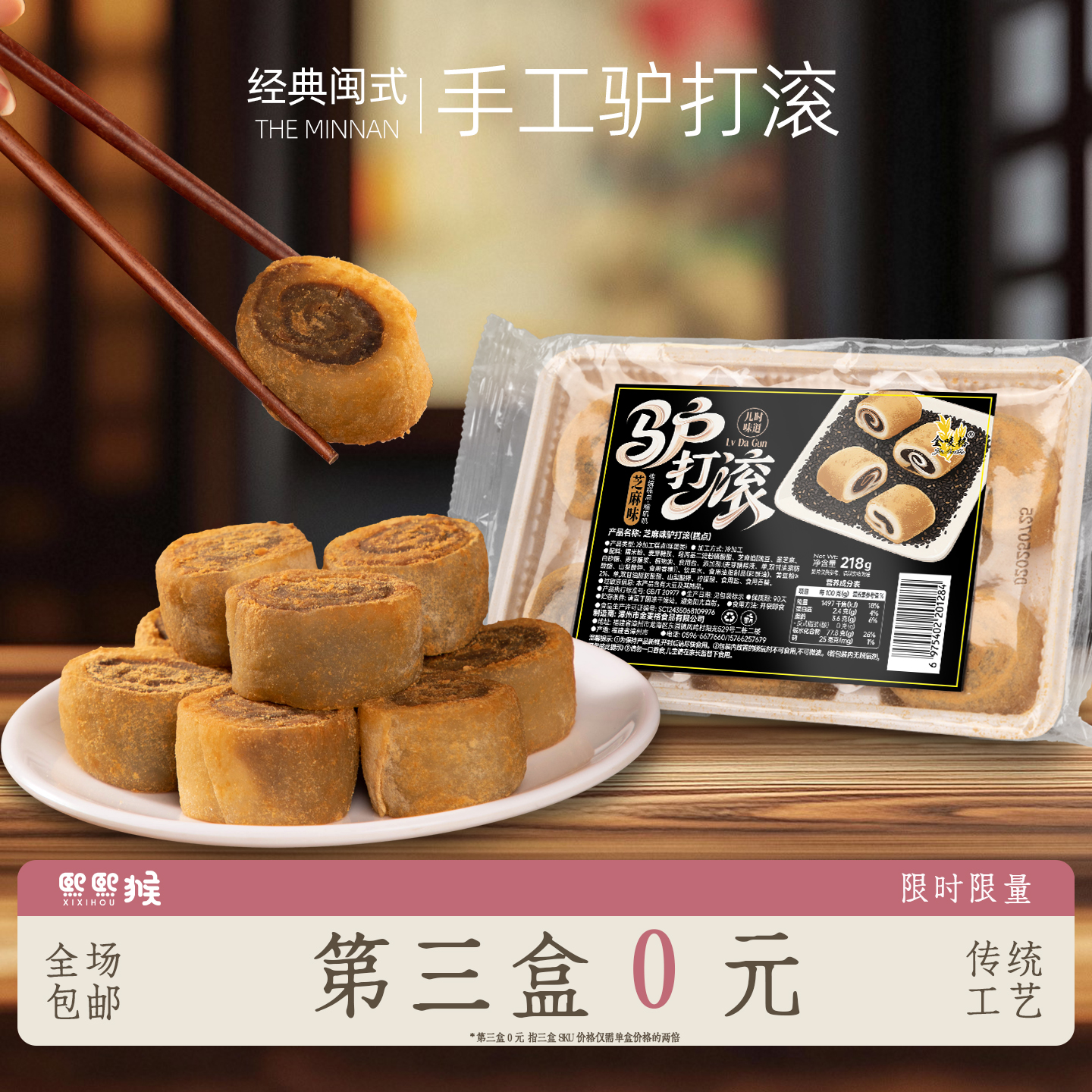 驴打滚黑芝麻味红豆味北京特产老式糕点糯米糕小吃礼包点心零食品