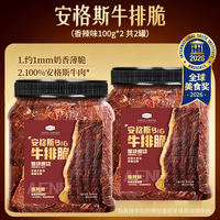 Shan Chao's same style Angus steak crisps, beef crisps, beef crisps, meat jerky snacks, ready-to-eat office meat snacks thumbnail 3