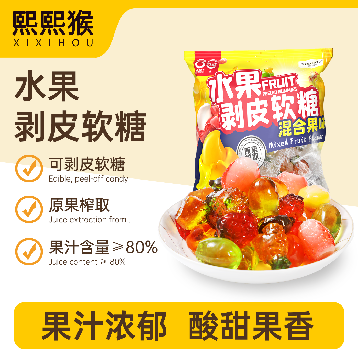 果汁软糖3d剥皮软糖水果QQ糖橡皮糖夹心糖果休闲解馋零食独立包装