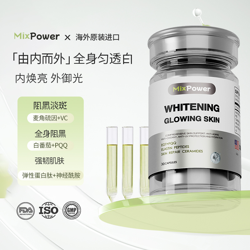 【亚亚专享】MixPower L型-麦角硫因焕肤胶囊三瓶直播优惠价