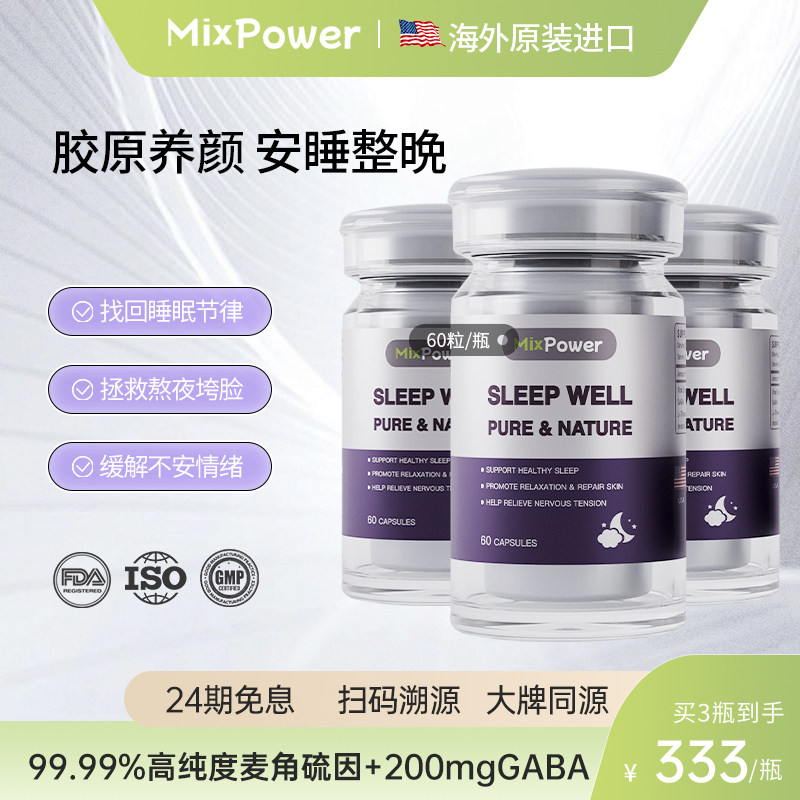 MixPower麦角硫因口服胶囊 GABA 茶氨酸 肌醇 美克斯葆  三瓶正装
