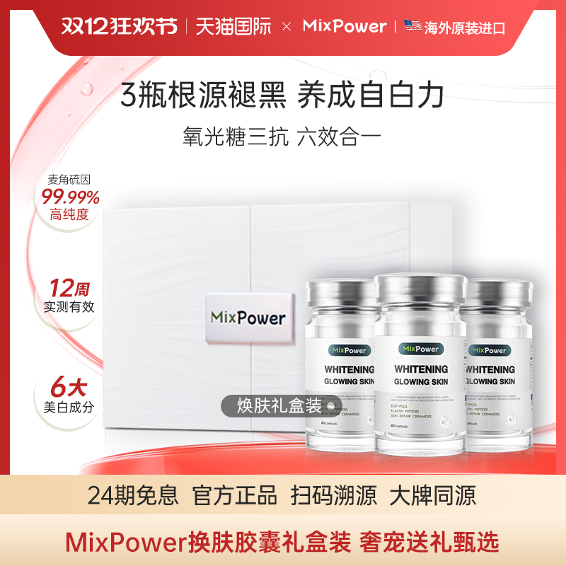 MixPower麦角硫因pqq精华礼盒装