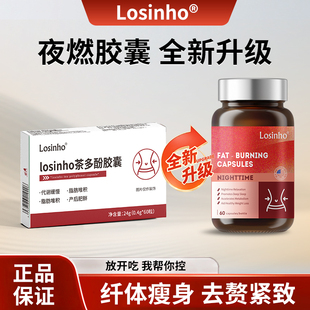 【官方正品】LOSINHO茶多酚胶囊大肚腩小腹胖暴饮暴食夜燃懒人