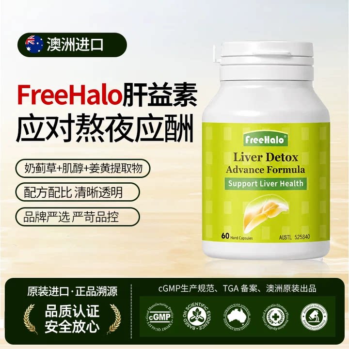 FreeHalo肝益素60片/瓶