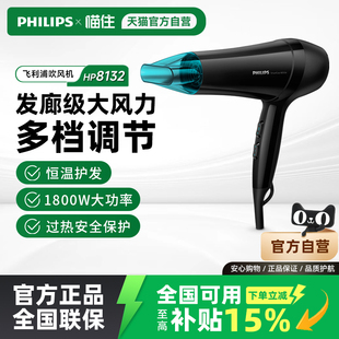 飞利浦电吹风机家用大风力大功率速干护发男发廊学生吹风筒HP8132